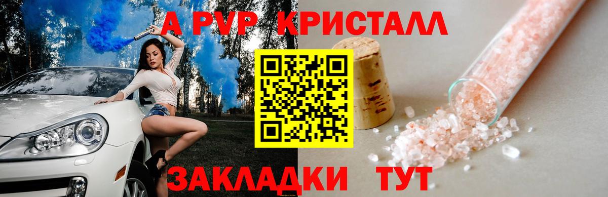 Alpha-PVP Crystall Ейск