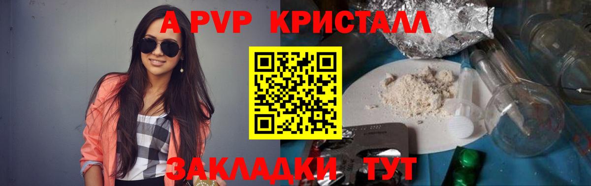 Alpha-PVP Соль  Вход с VPN  Ейск  APVP Crystall  Alpha-PVP СК 