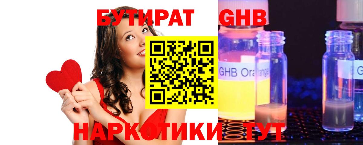 Бутират  Бутират вода  Вход с VPN  Ейск 