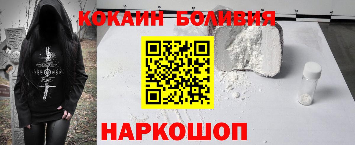 Кокаин Боливия  Вход с VPN  Ейск 