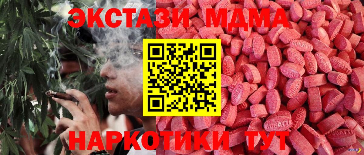 ЭКСТАЗИ XTC Ейск