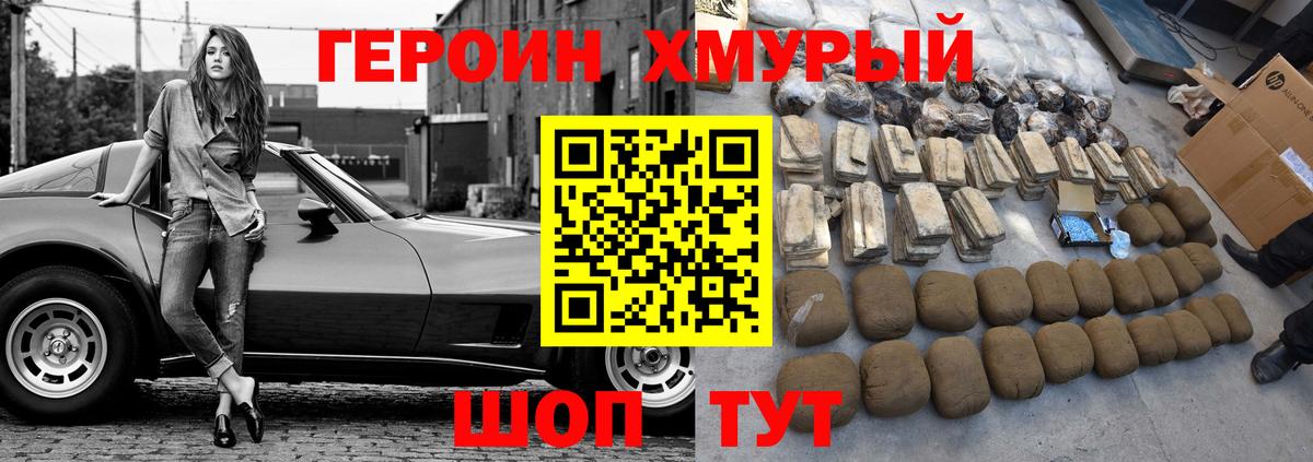 Ейск  ГЕРОИН Афган  ГЕРОИН  Вход с VPN 