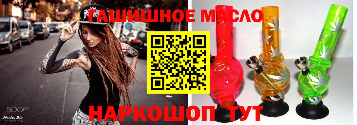 ТГК гашишное масло Ейск